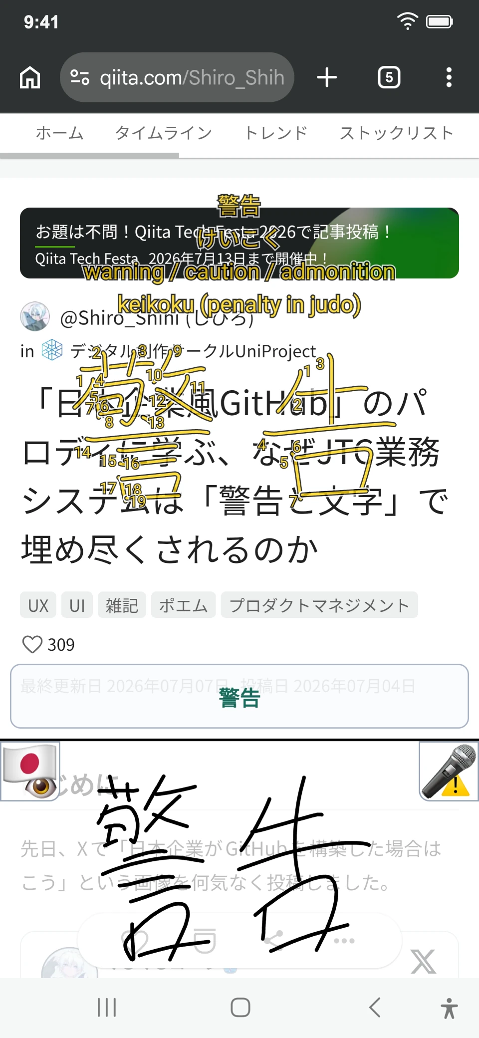 Actual app screen showing 警告 handwritten over a Japanese community post, with English meanings
