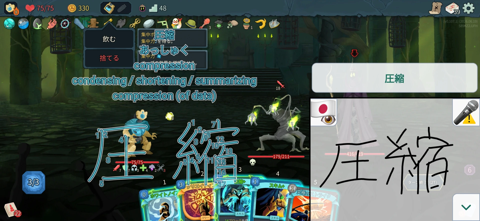Actual app screen showing 圧縮 handwritten over a game, with its English meanings and stroke order