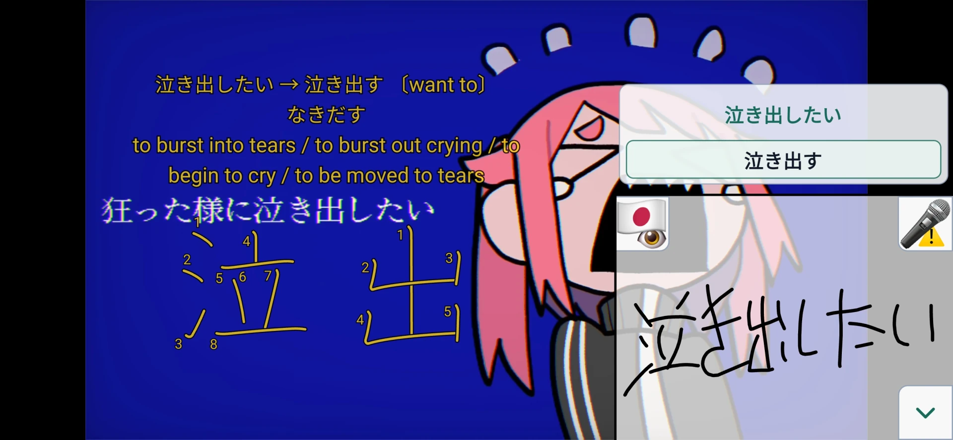 Actual app screen showing 泣き出したい searched over a video in landscape, with English meanings